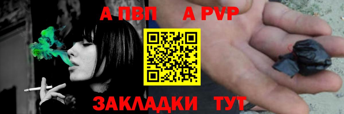 Прохладный  A-PVP Соль  Вход с VPN  A PVP Соль 
