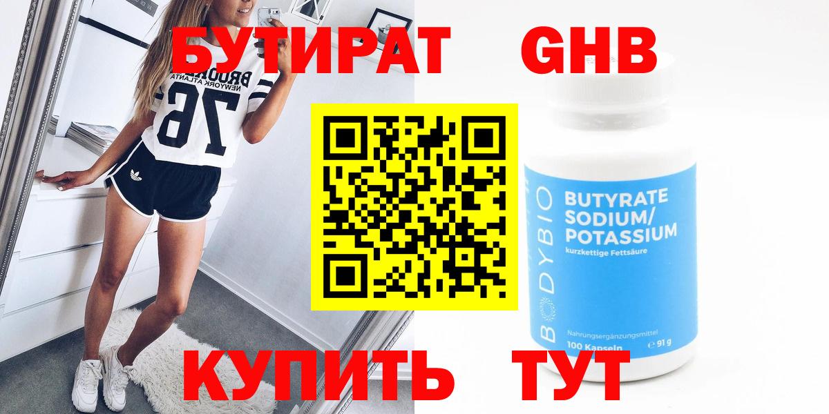 Прохладный  Бутират GHB  Вход с VPN 