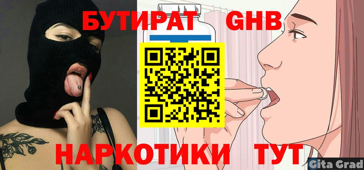 Бутират бутик Прохладный