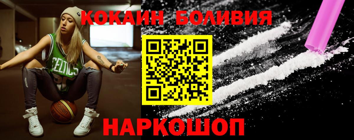 COCAIN  Cocaine Перу  Вход с VPN  купить наркотик  COCAIN Боливия  Прохладный 