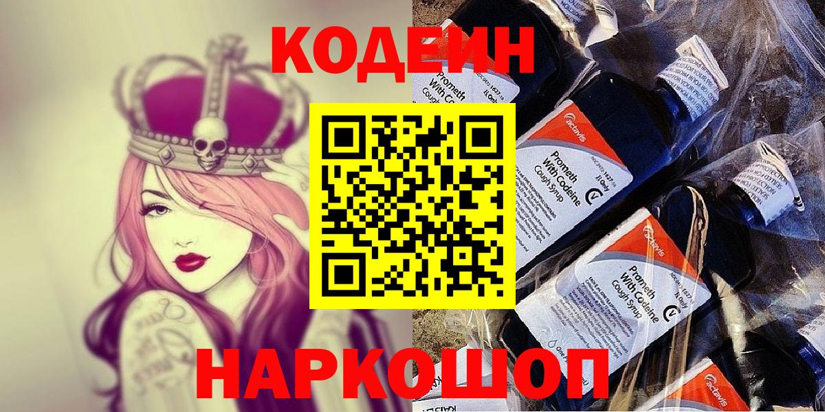 Прохладный  Кодеиновый сироп Lean напиток Lean (лин)  Кодеин напиток Lean (лин)  Вход с VPN 