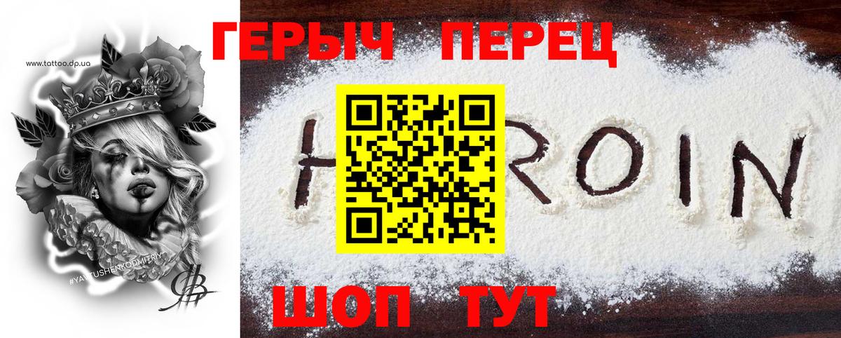 ГЕРОИН хмурый  Вход с VPN  Героин  Прохладный 