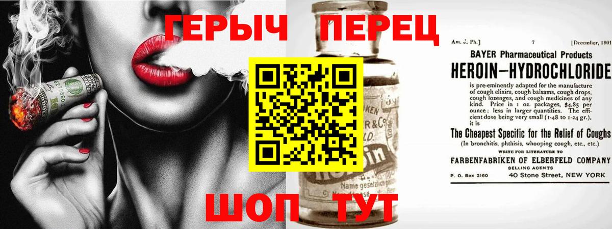 Героин Heroin Прохладный