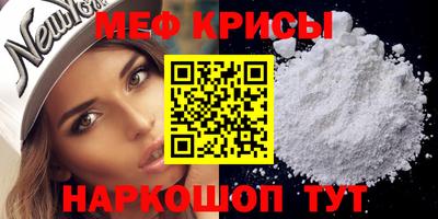 меф Севастополь