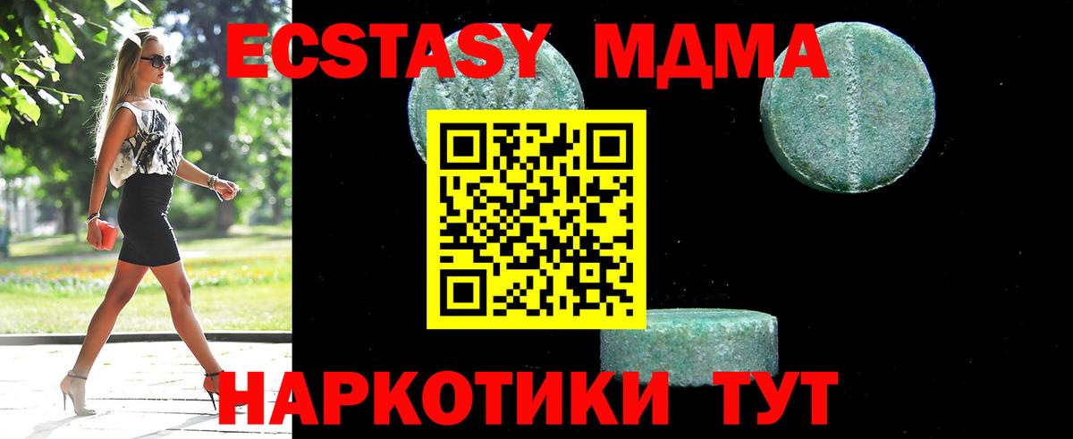 МДМА  MDMA молли  Вход с VPN  Прохладный 