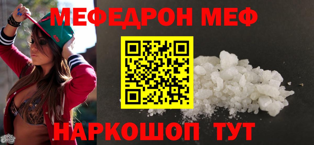 МЕФ кристаллы Прохладный